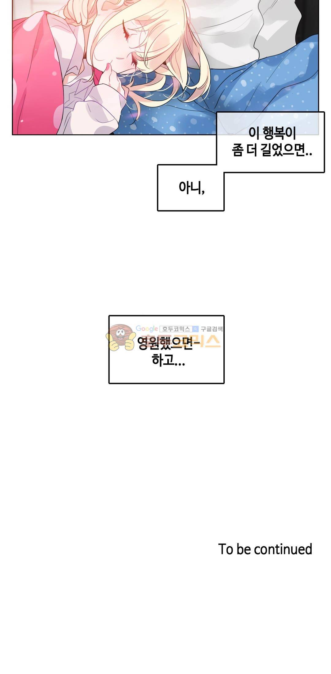 일상생활 가능하세요? 40화 21
