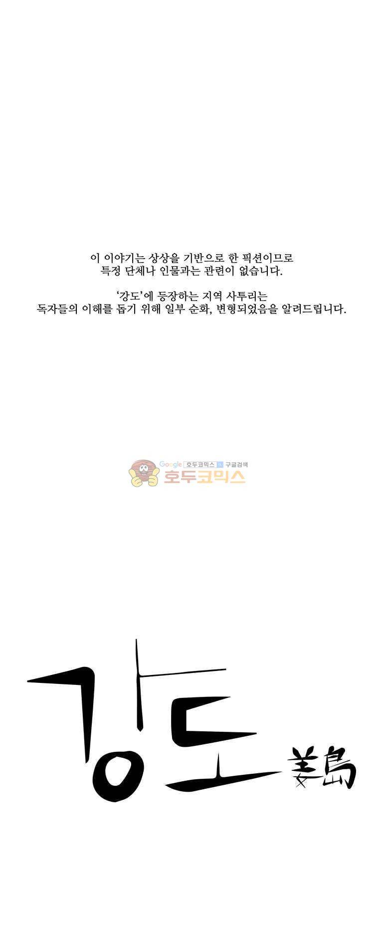 강도 51화 1