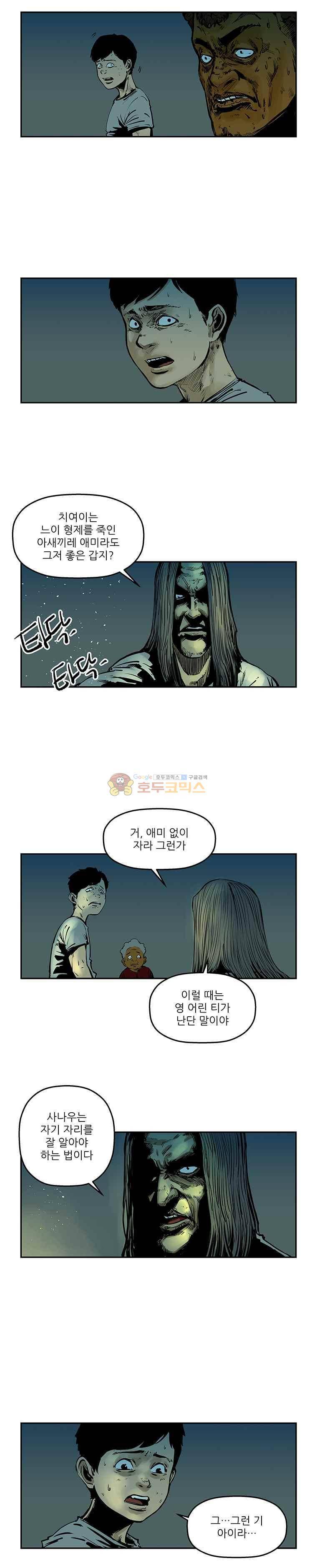 강도 51화 4