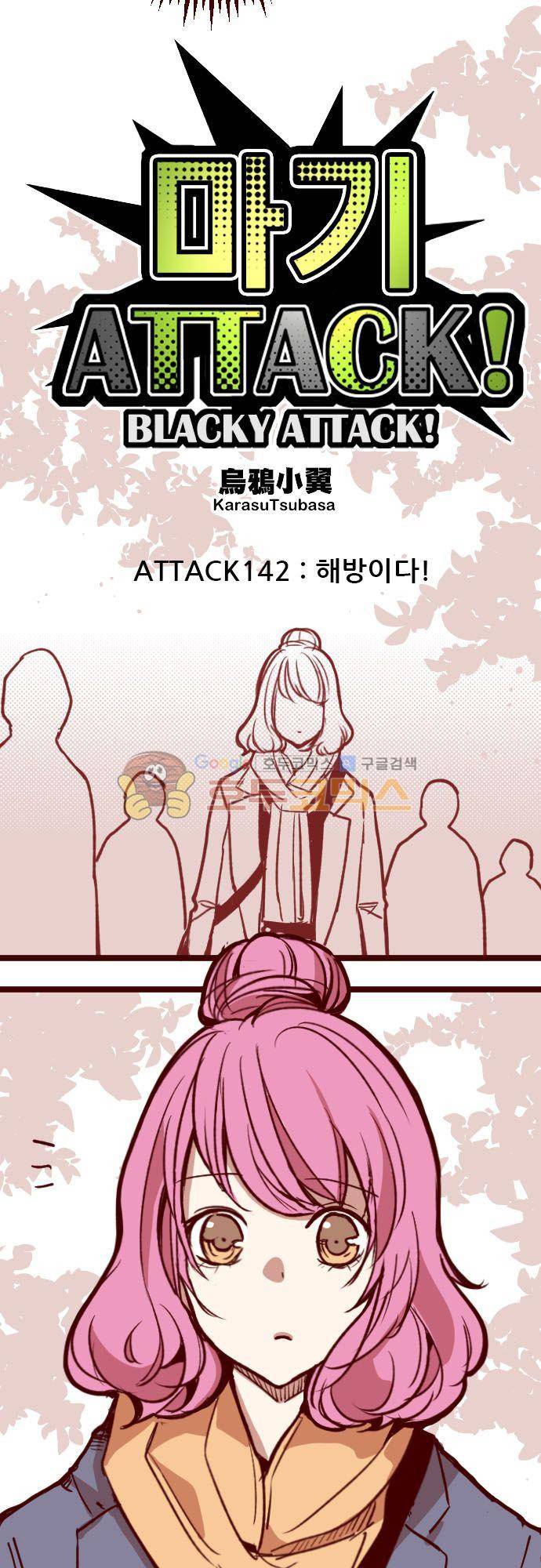 마기Attack! 142화 - 해방이다! 5