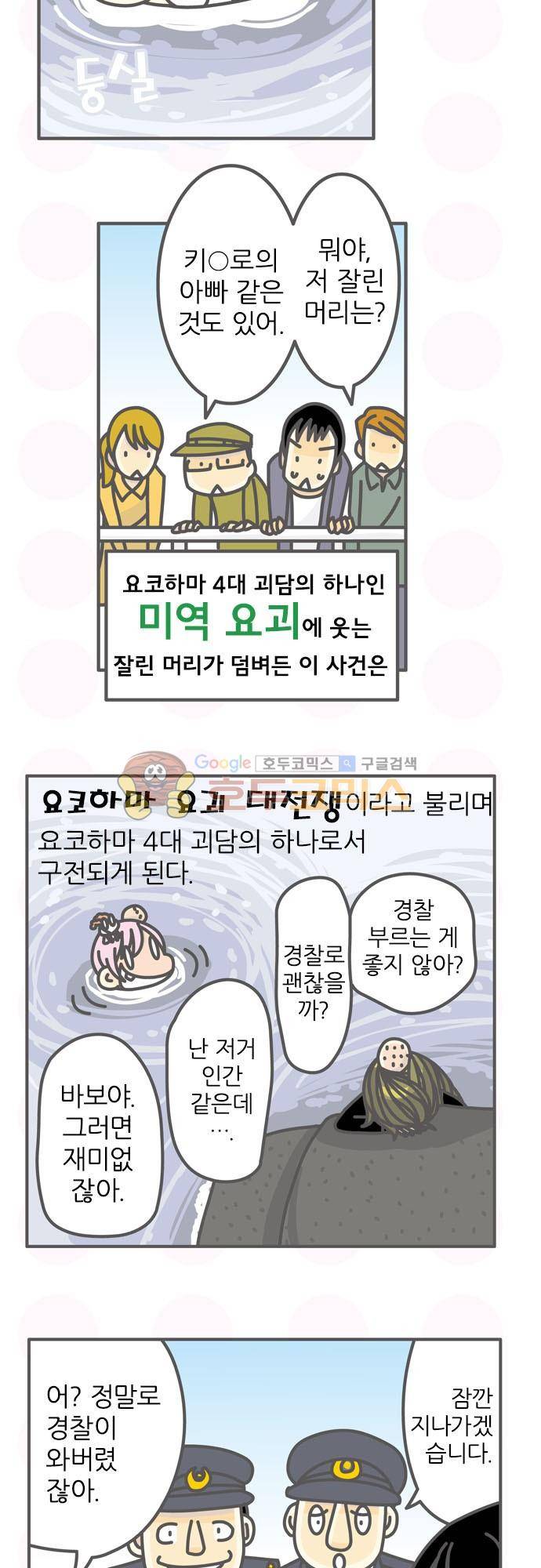 위기일발! 120화 - 미역 요괴와 웃는 잘린 머리 3