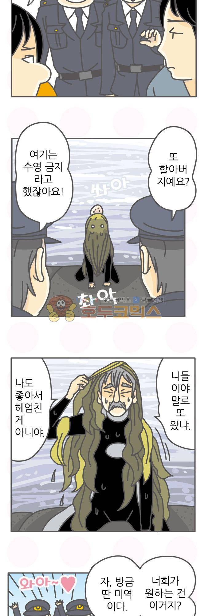 위기일발! 120화 - 미역 요괴와 웃는 잘린 머리 4
