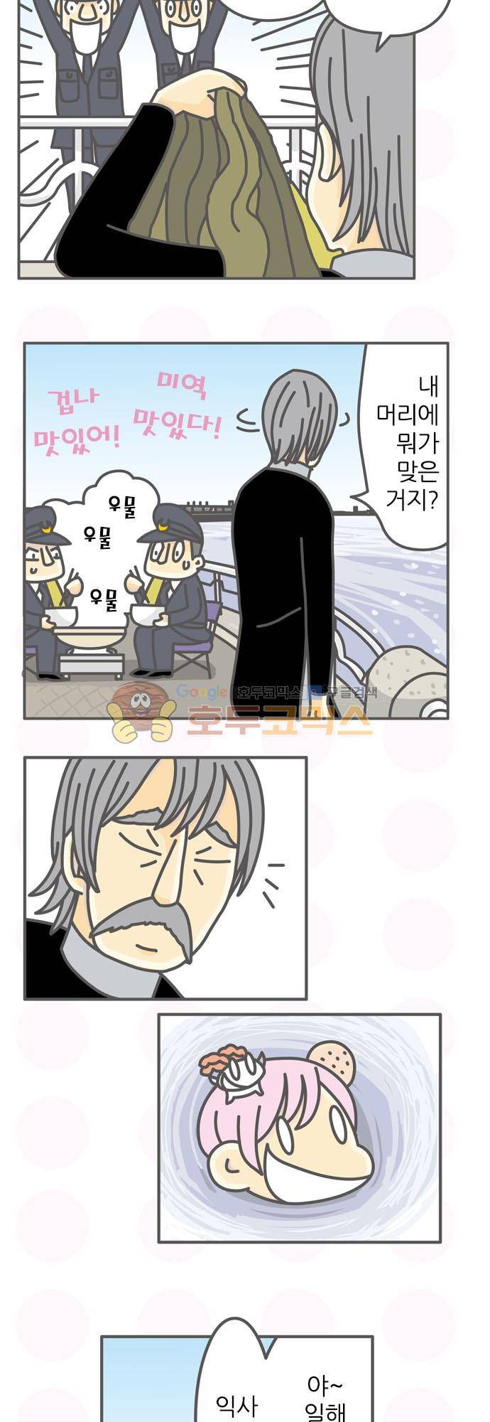위기일발! 120화 - 미역 요괴와 웃는 잘린 머리 5