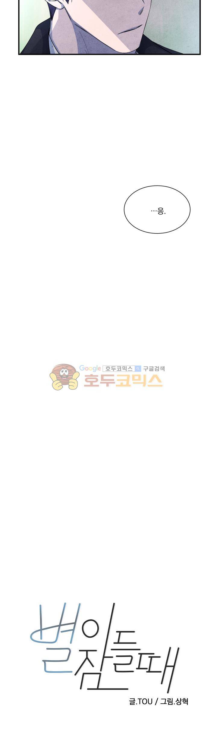 별이 잠들 때 29화 2