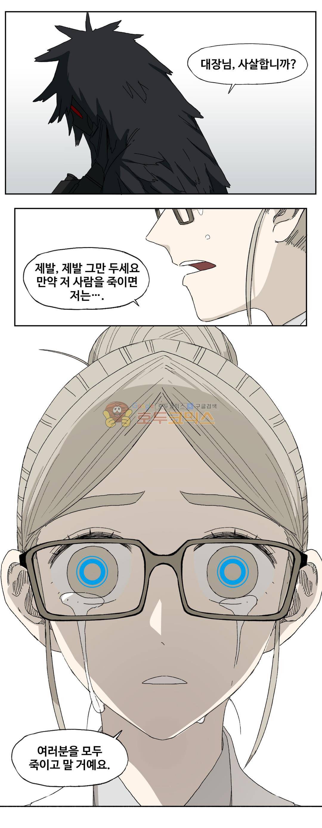 모기전쟁 43화 3
