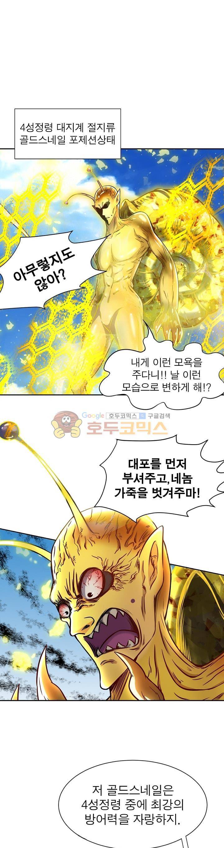 정령사: 나타르 전기 164화 1