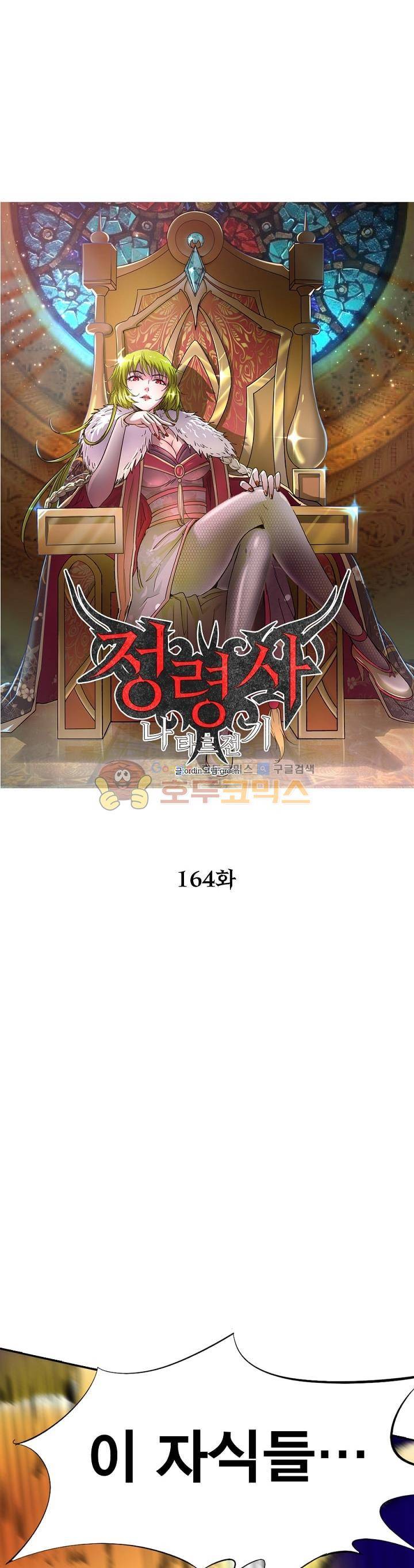 정령사: 나타르 전기 164화 3