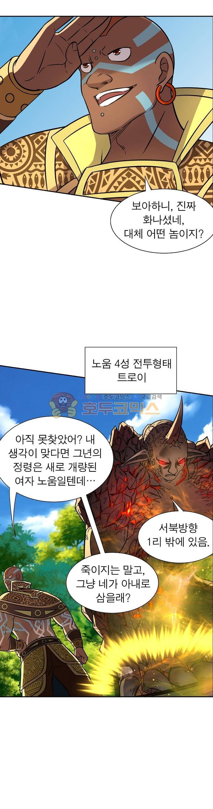 정령사: 나타르 전기 164화 9