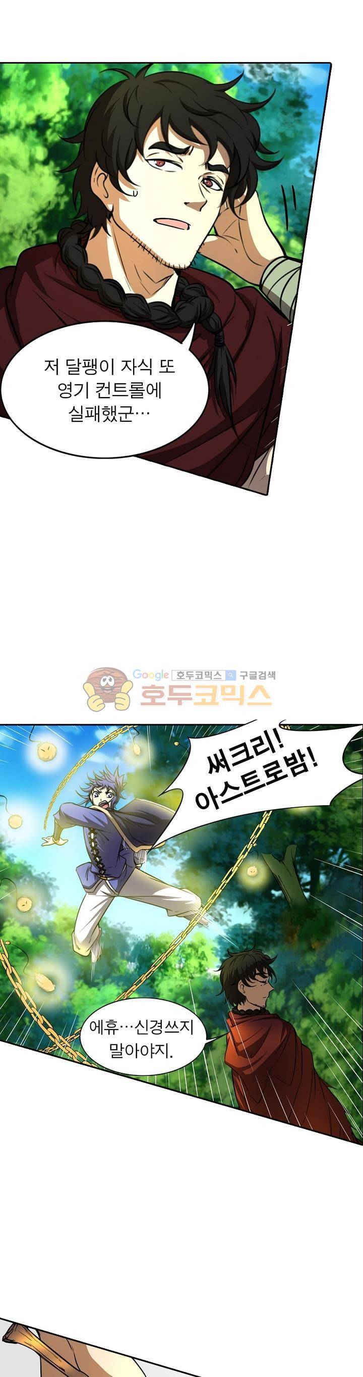 정령사: 나타르 전기 164화 10