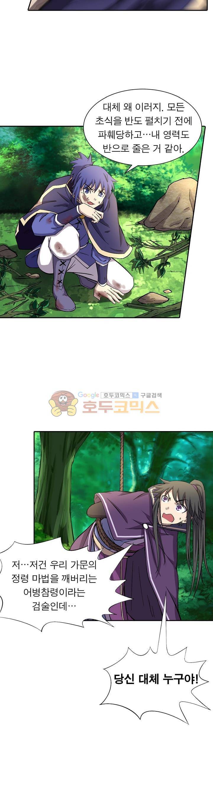 정령사: 나타르 전기 164화 12