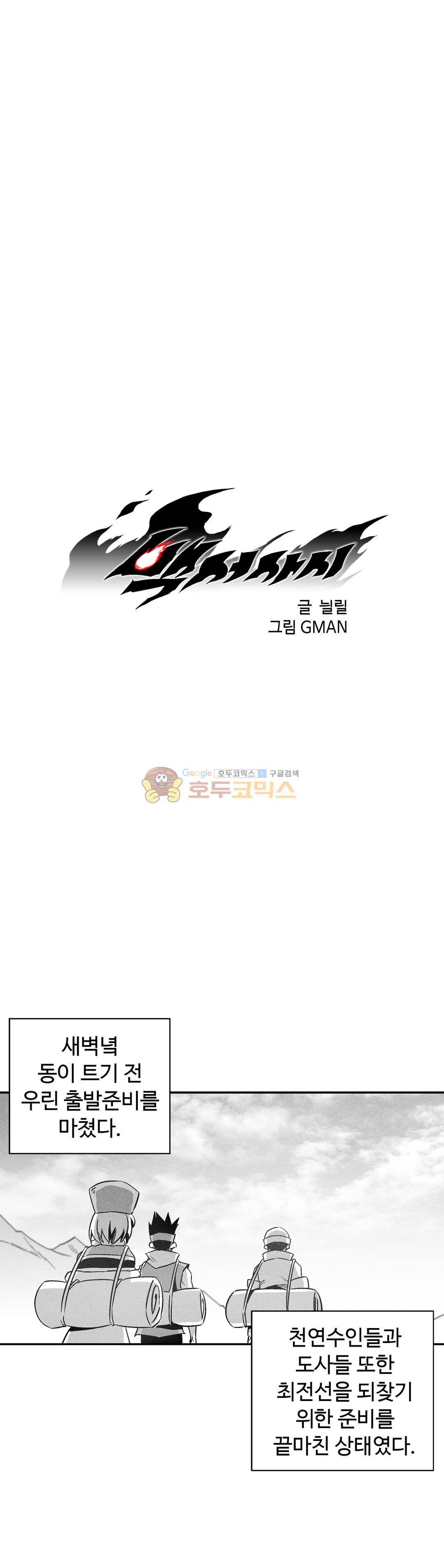 백서사시 154화 1