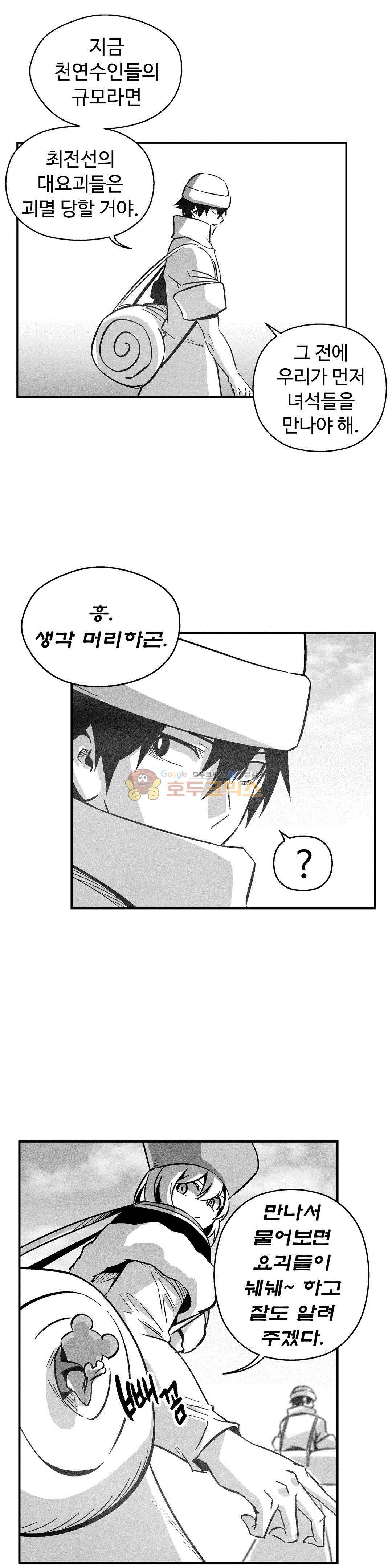 백서사시 154화 2