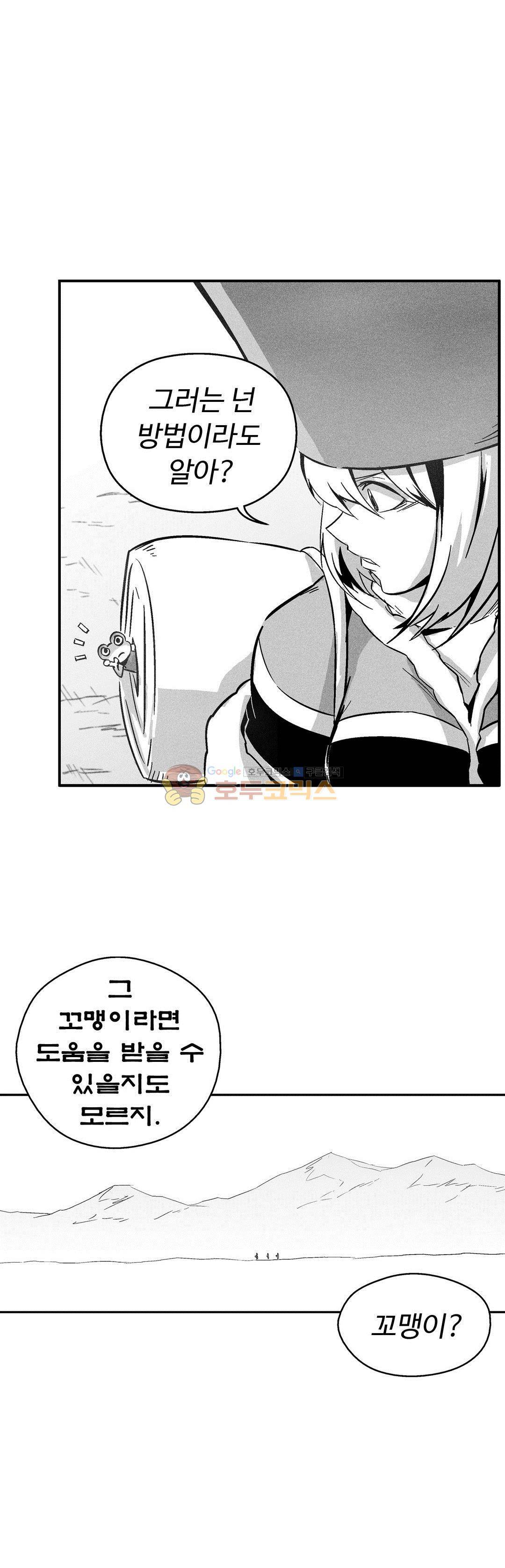 백서사시 154화 3
