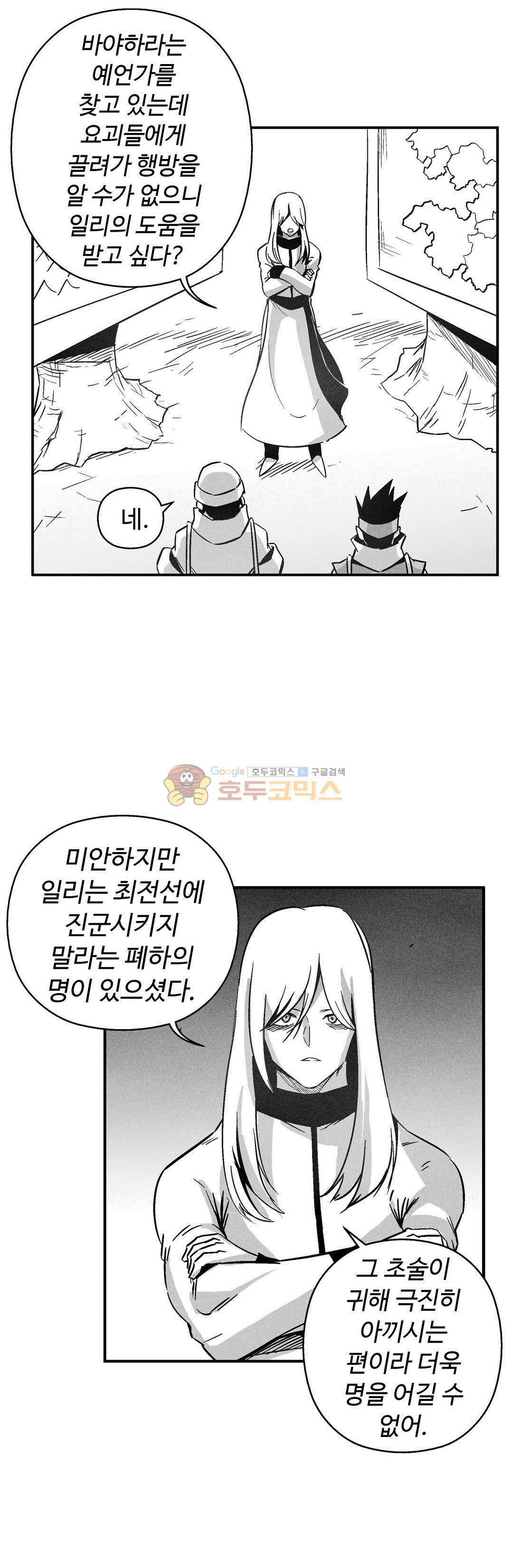 백서사시 154화 4