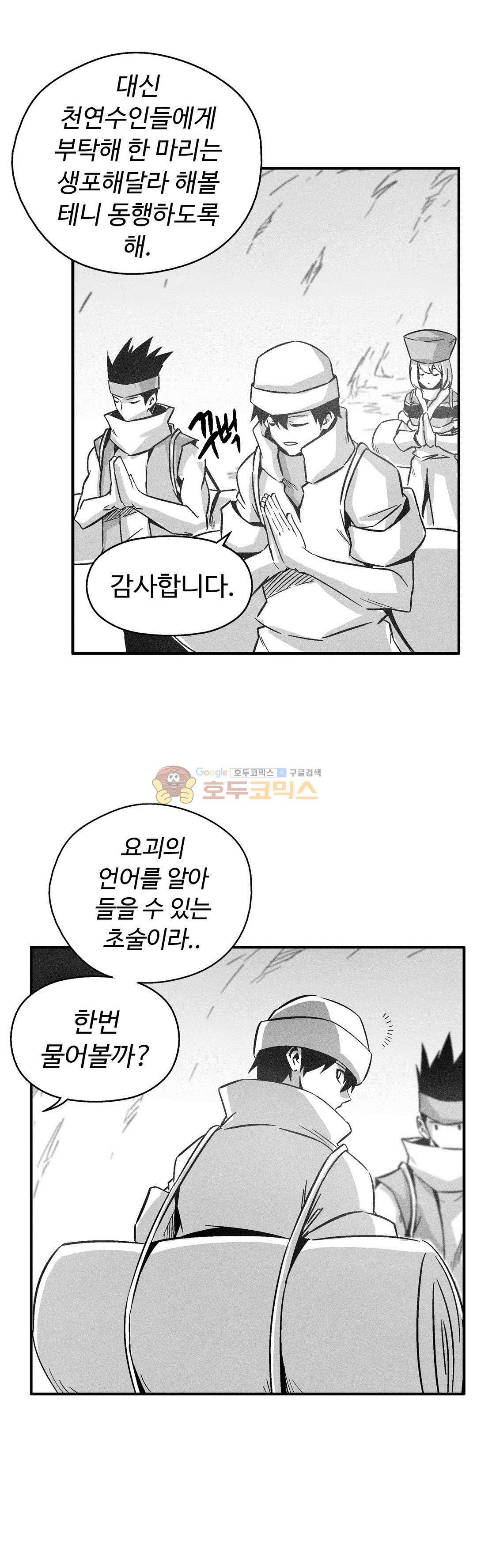 백서사시 154화 5