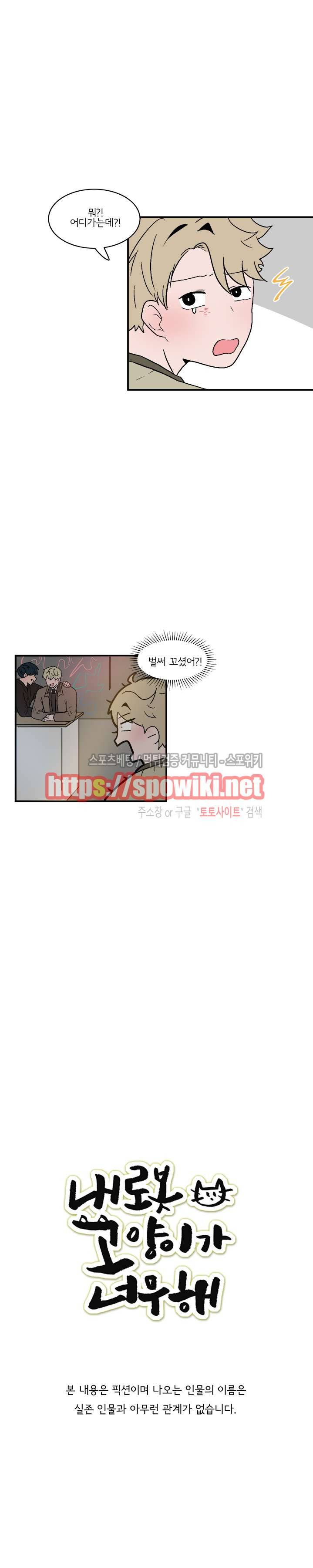 내 로봇 고양이가 너무해 47화 2