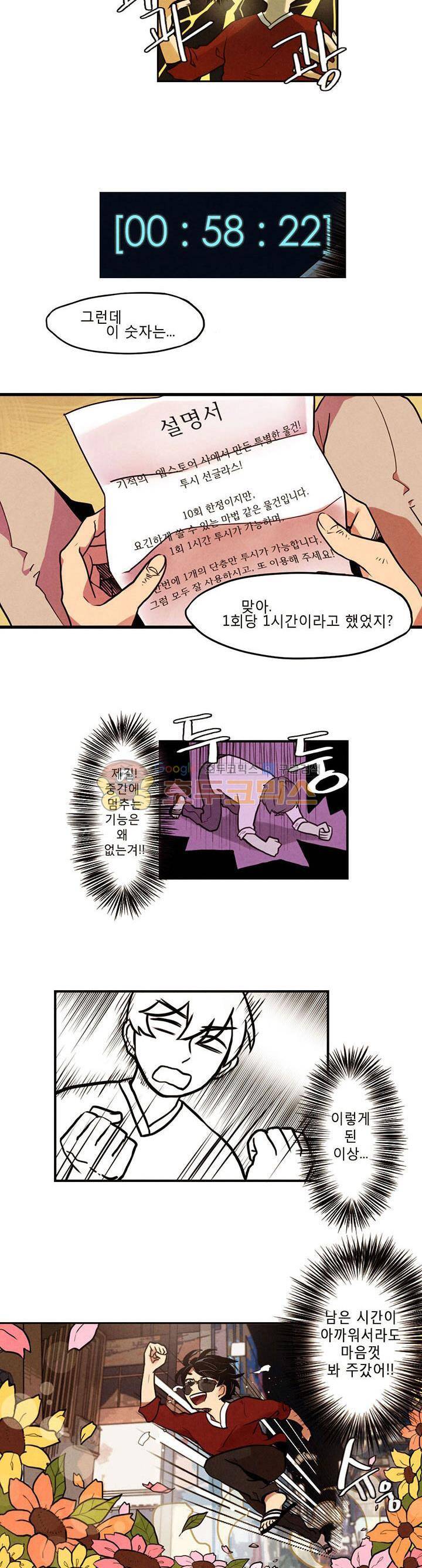 기적의 앱스토어 2화 4