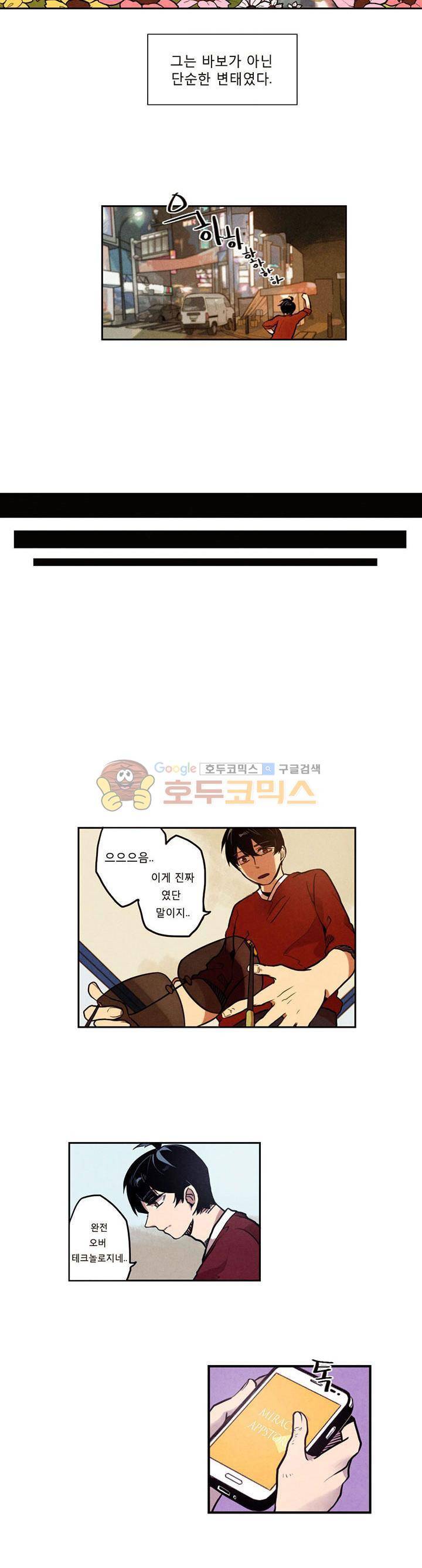 기적의 앱스토어 2화 5