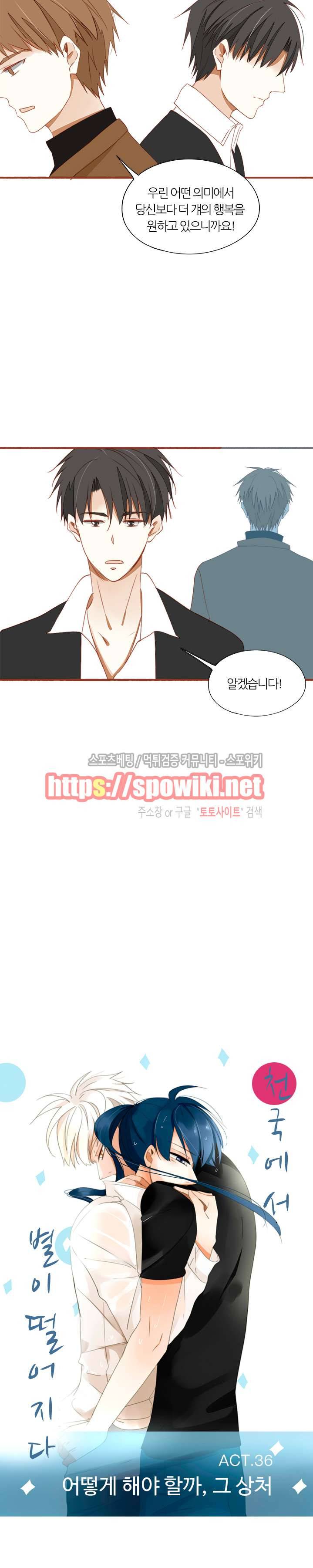 천국에서 별이 떨어지다 36화 2