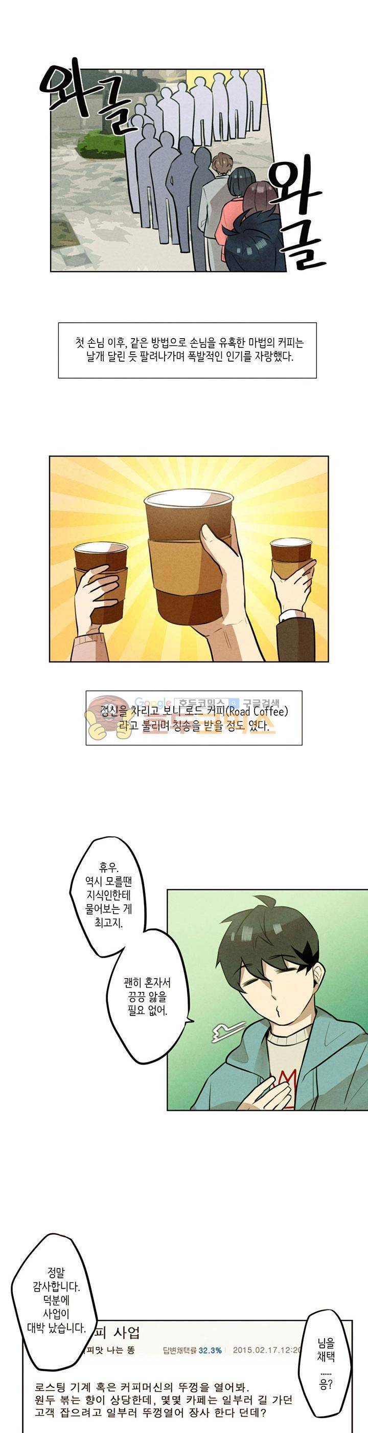 기적의 앱스토어 8화 1