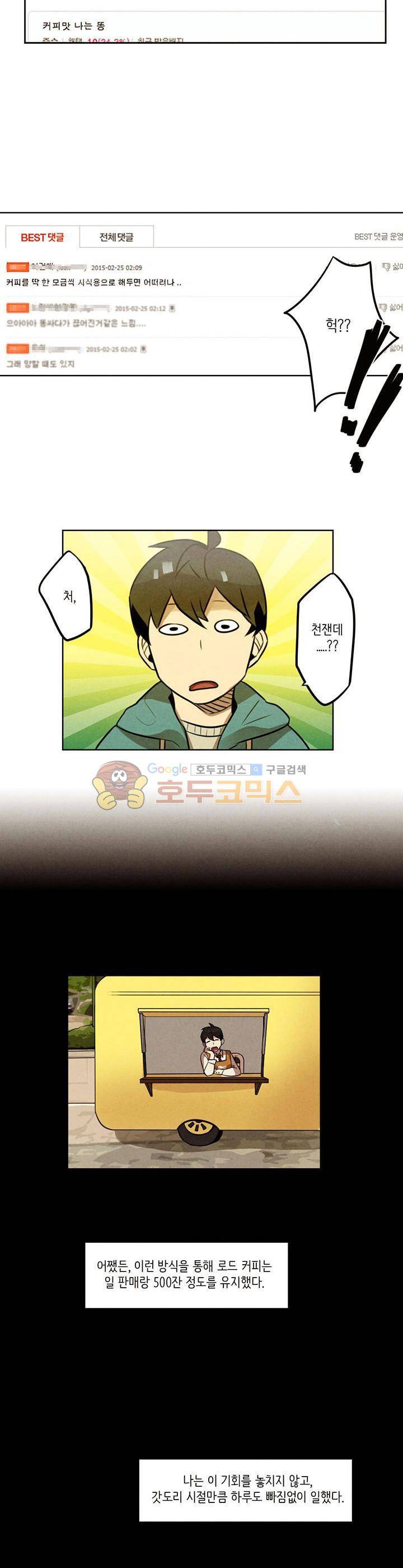기적의 앱스토어 8화 2