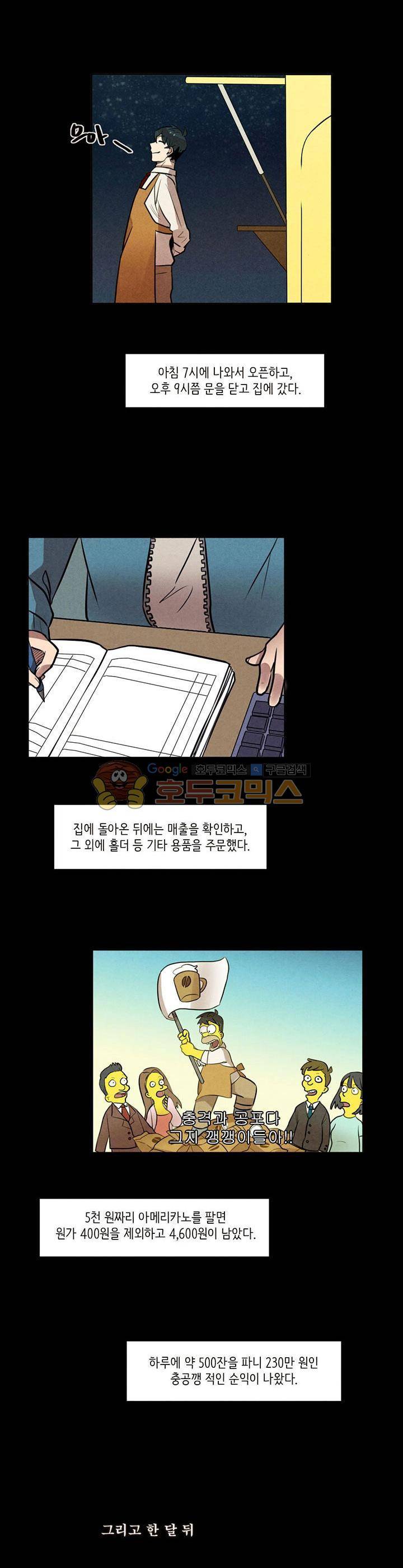 기적의 앱스토어 8화 3