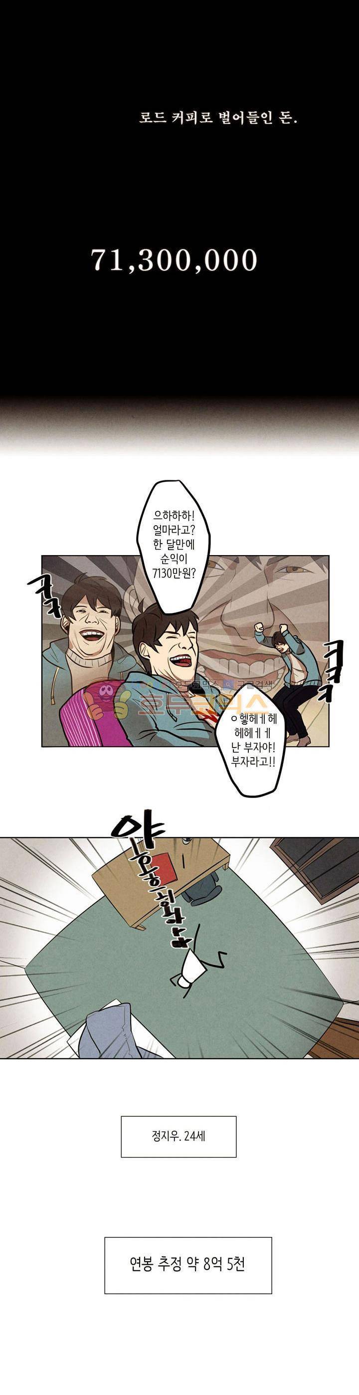 기적의 앱스토어 8화 4