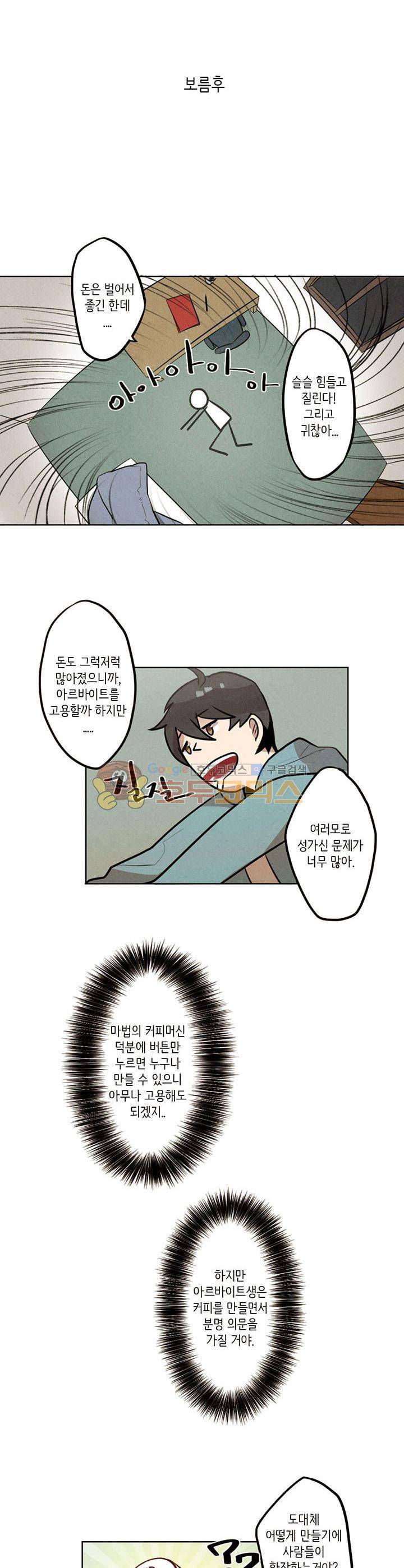 기적의 앱스토어 8화 5