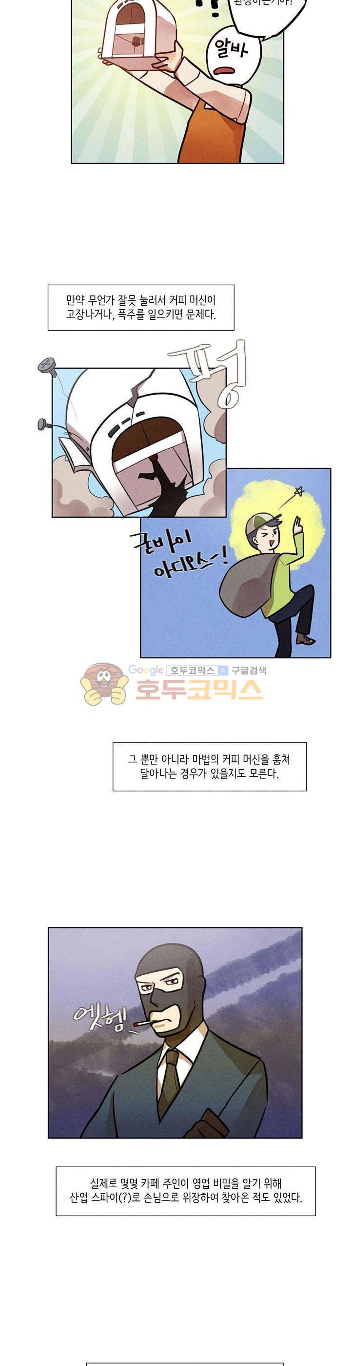기적의 앱스토어 8화 6