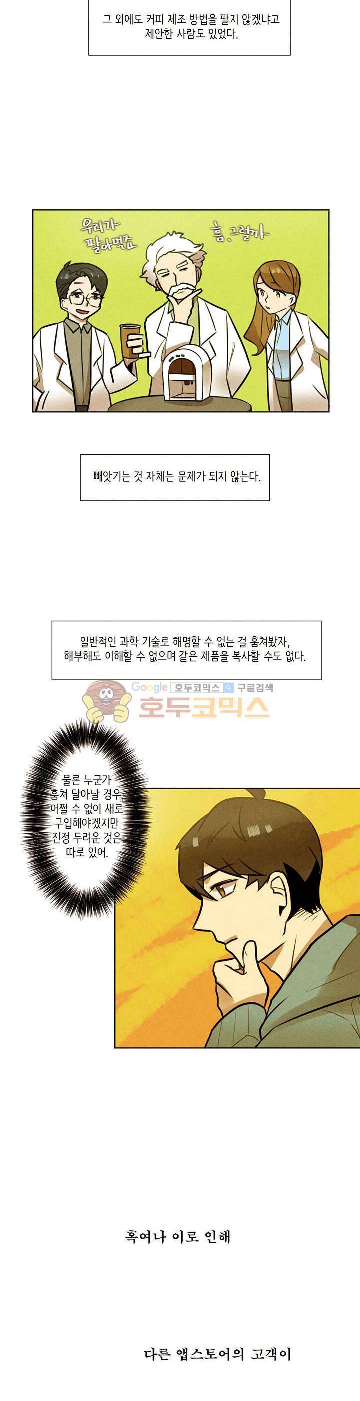 기적의 앱스토어 8화 7