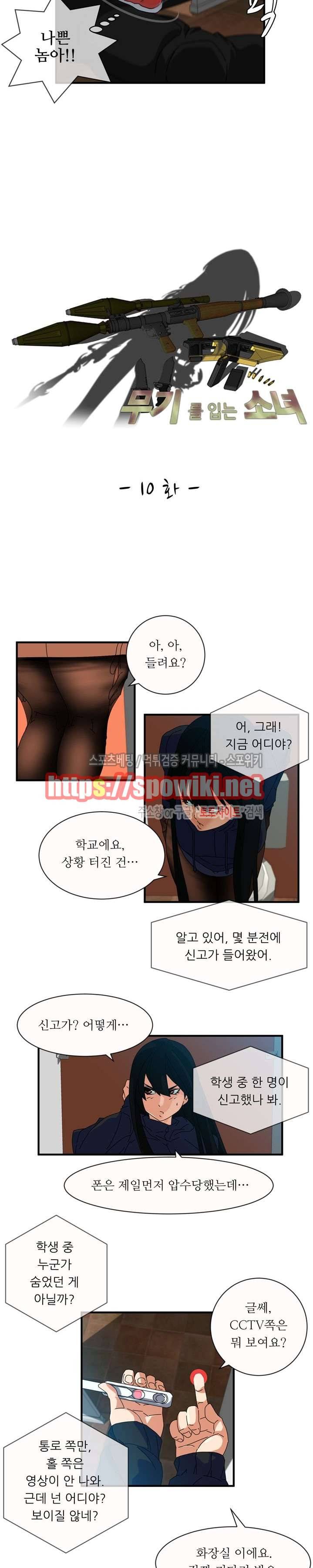 무기를 입는 소녀 10화 2