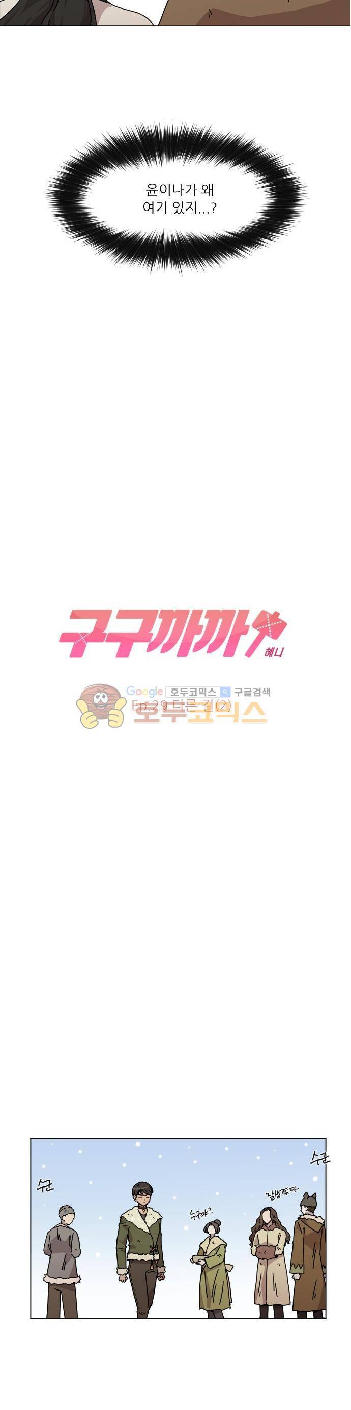 구구까까 103화 - 다른 길 (2) 2