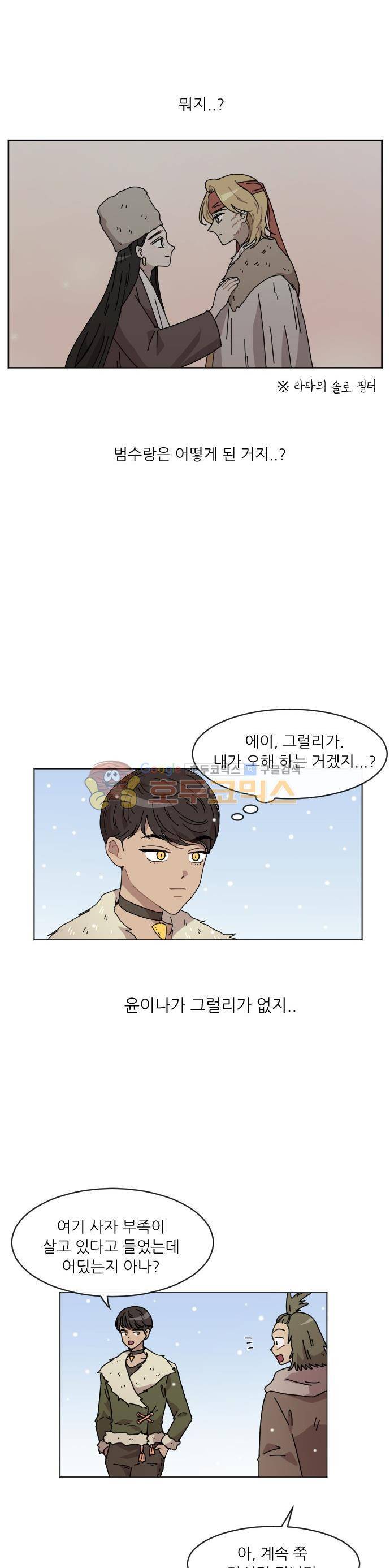 구구까까 103화 - 다른 길 (2) 3