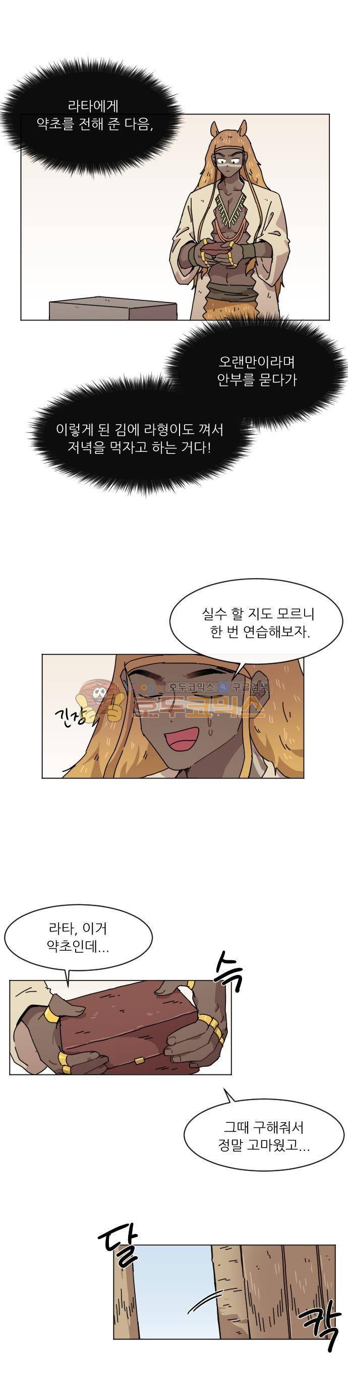 구구까까 103화 - 다른 길 (2) 6