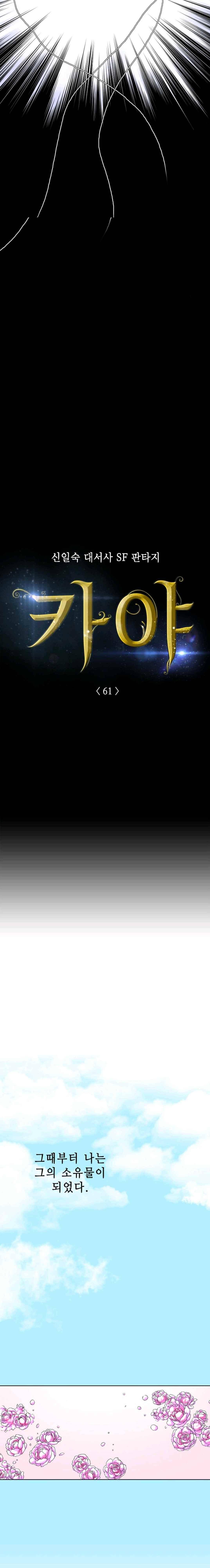 카야 61화 2