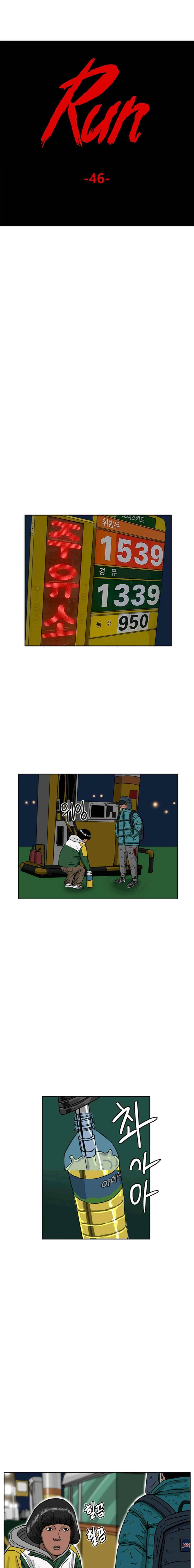 RUN 46화 1