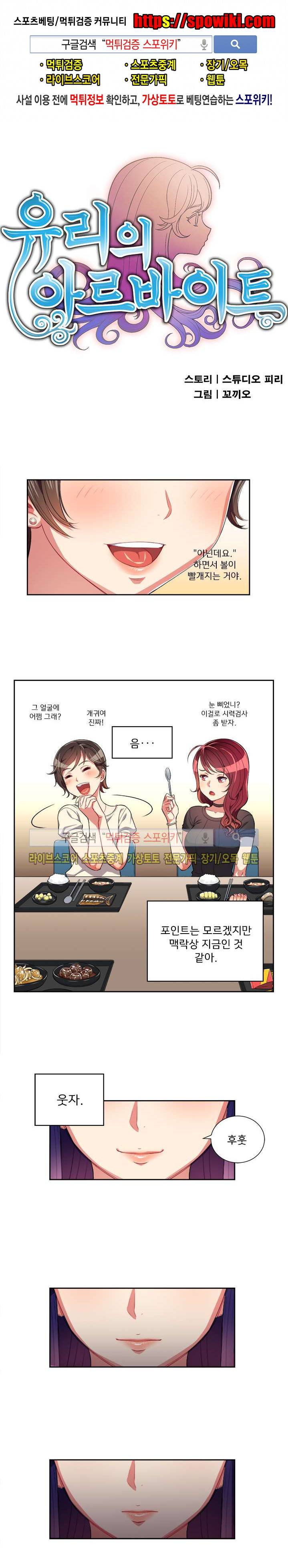 유리의 아르바이트 28화 1