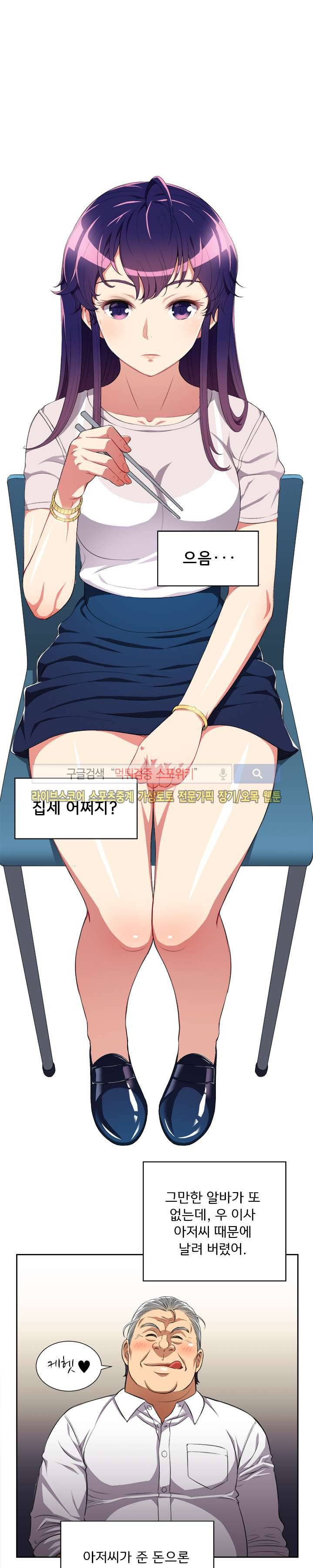 유리의 아르바이트 28화 2