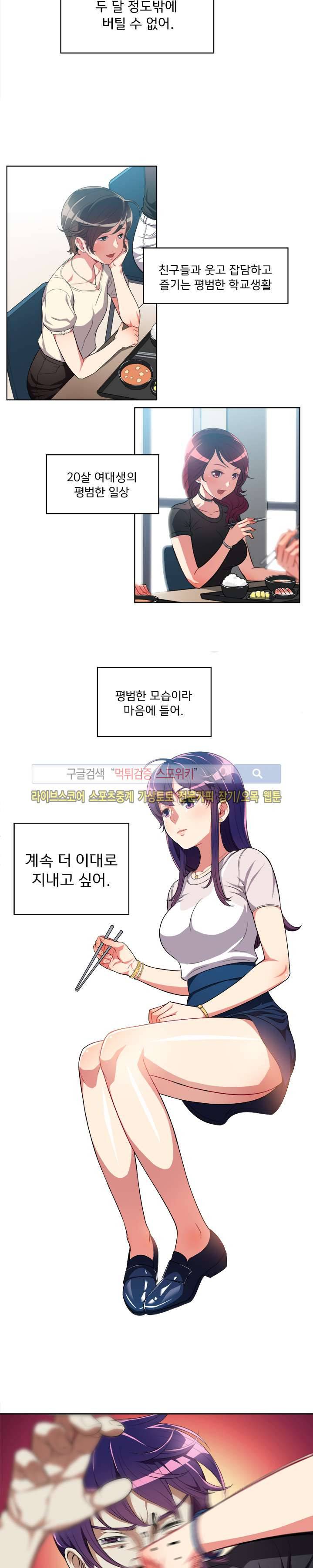 유리의 아르바이트 28화 3
