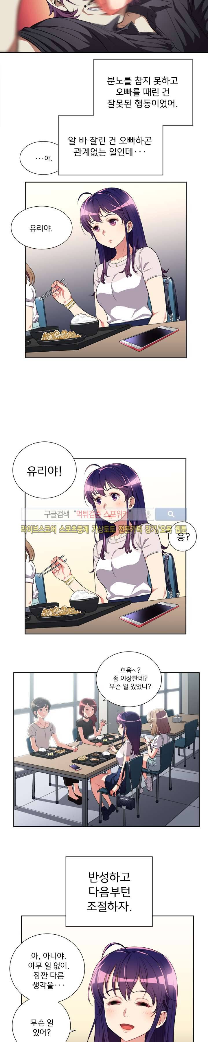 유리의 아르바이트 28화 4