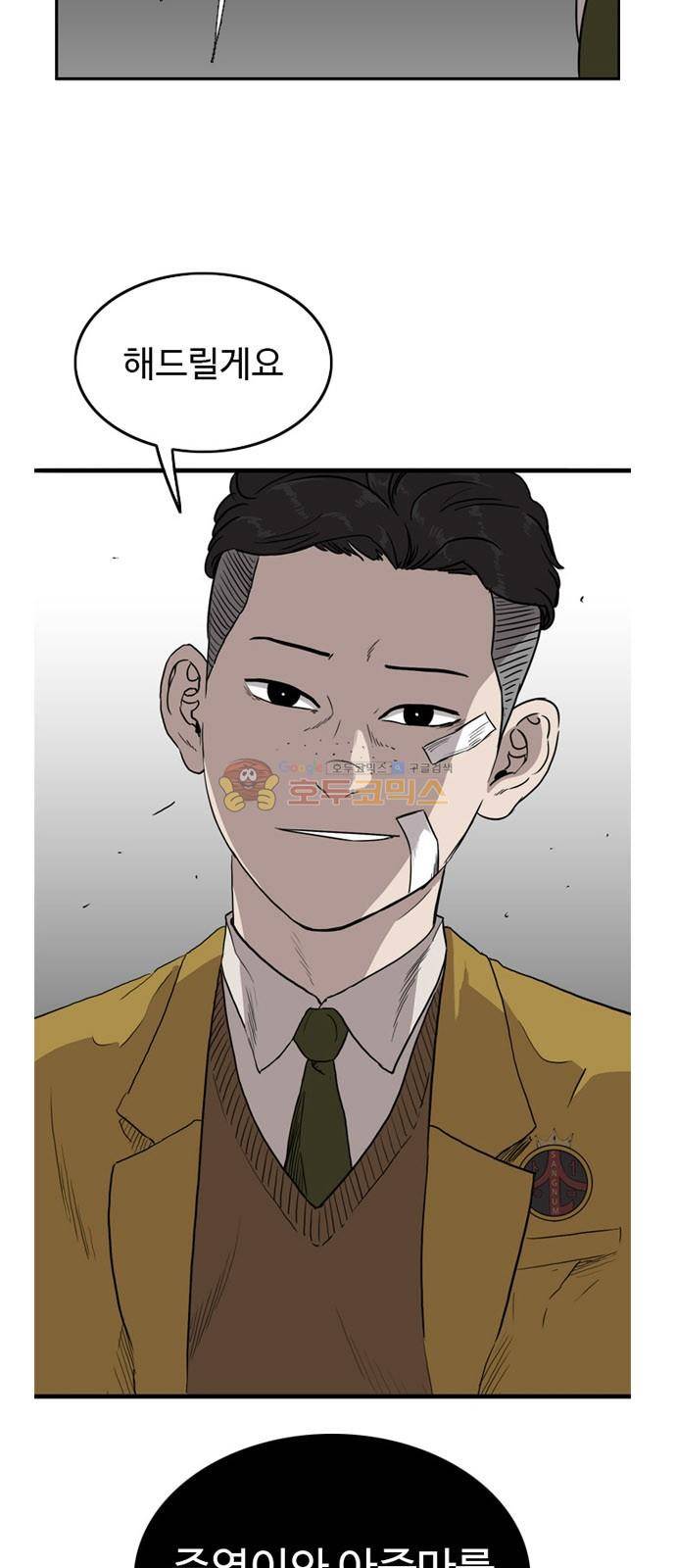 언원티드 60화 - 꿀꺽 2