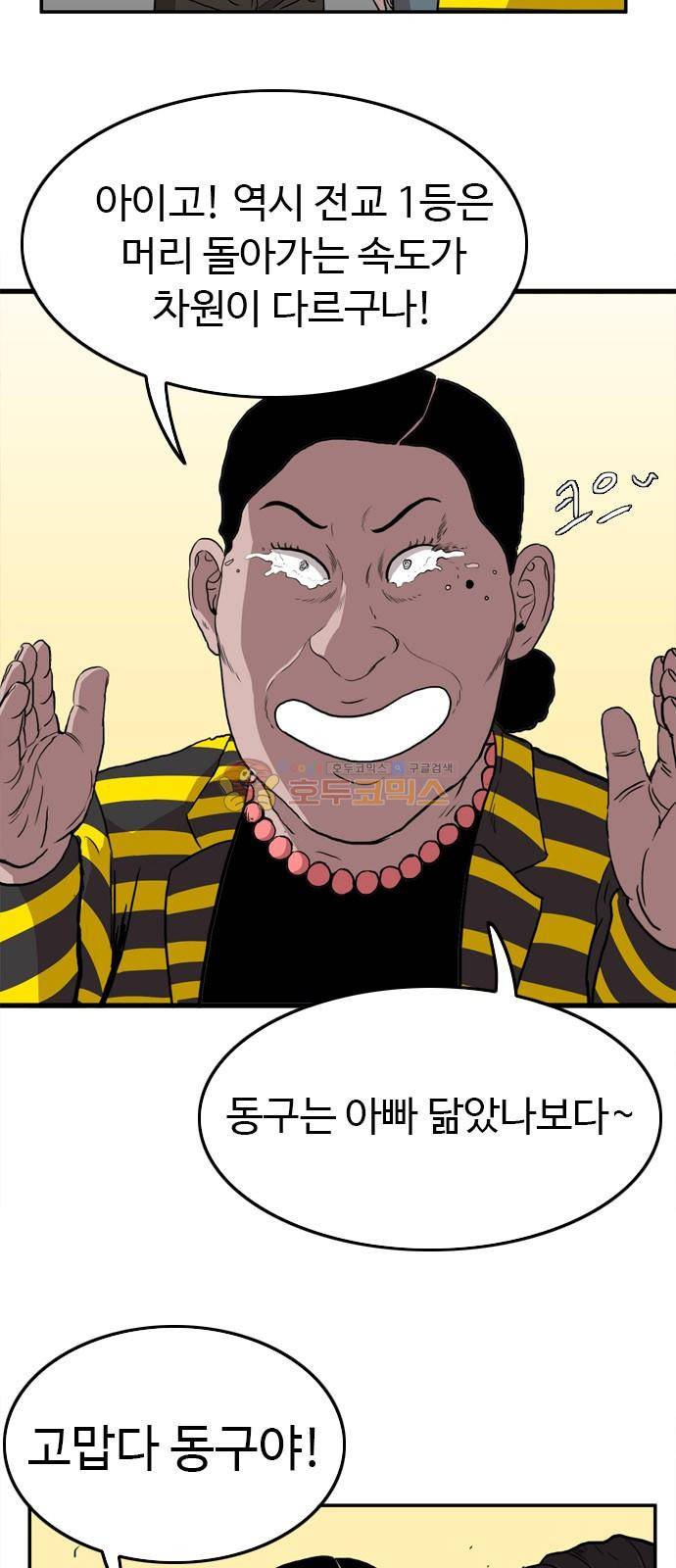 언원티드 60화 - 꿀꺽 4