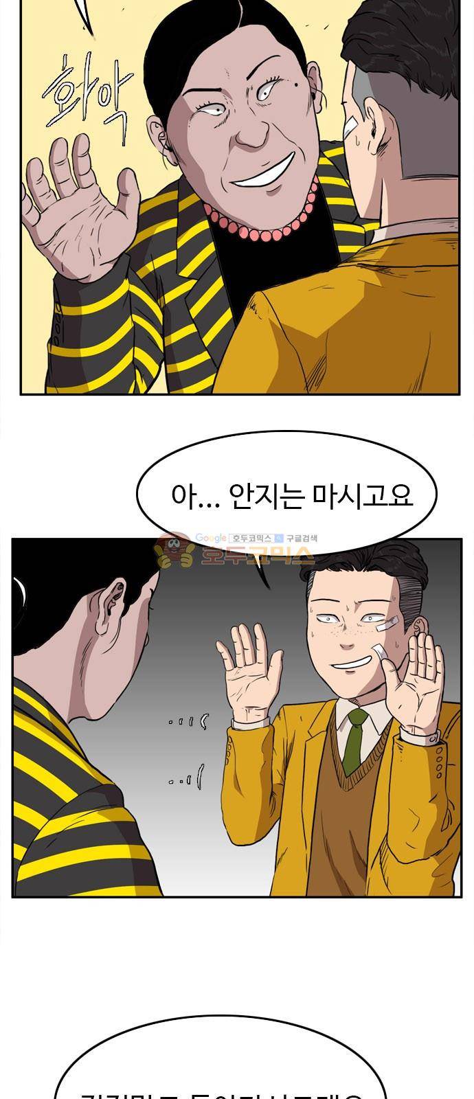 언원티드 60화 - 꿀꺽 5
