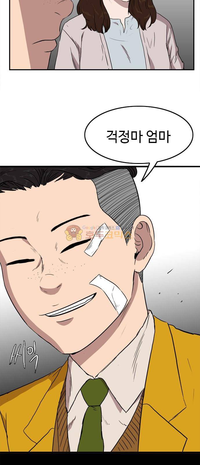 언원티드 60화 - 꿀꺽 8