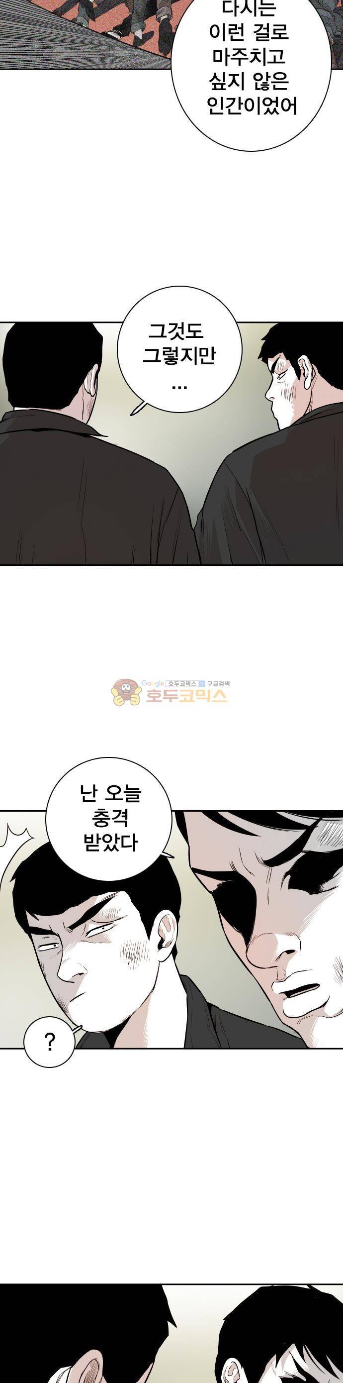 대가리 120화 - 발화 3