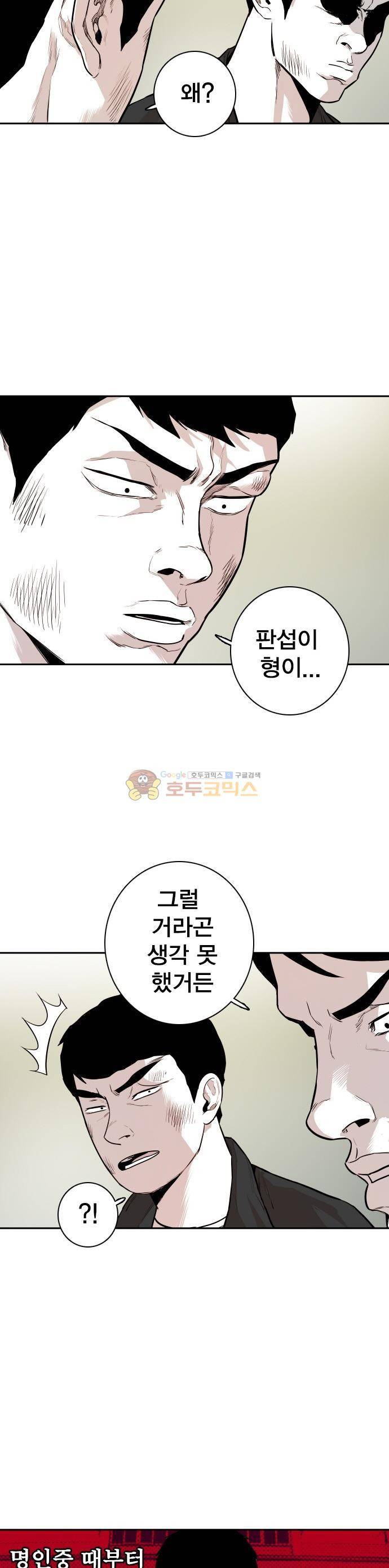 대가리 120화 - 발화 4