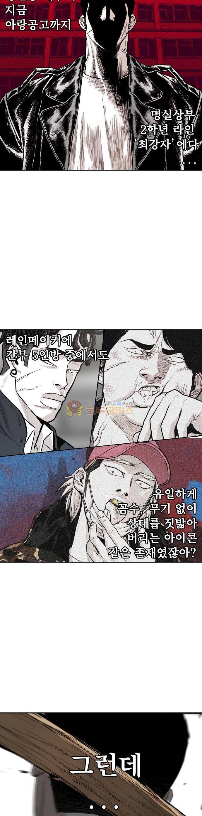 대가리 120화 - 발화 5