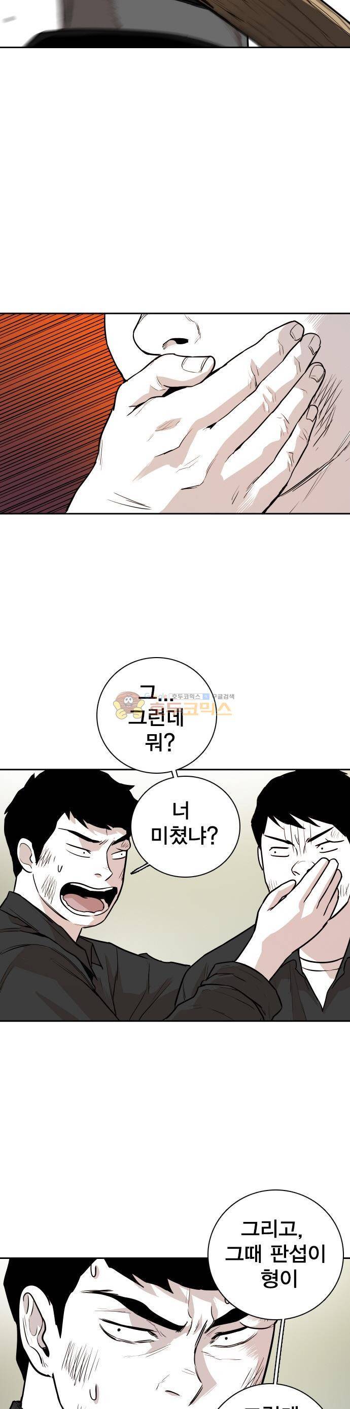 대가리 120화 - 발화 6