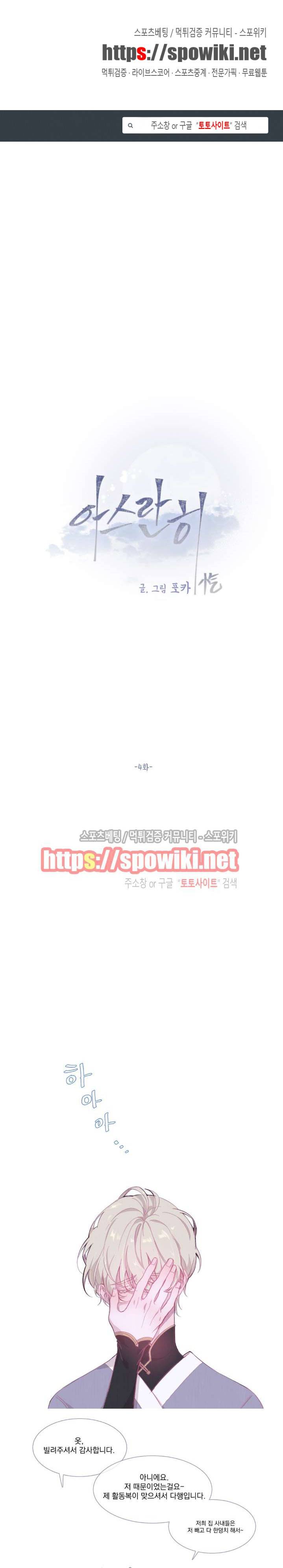 아스란히 4화 1