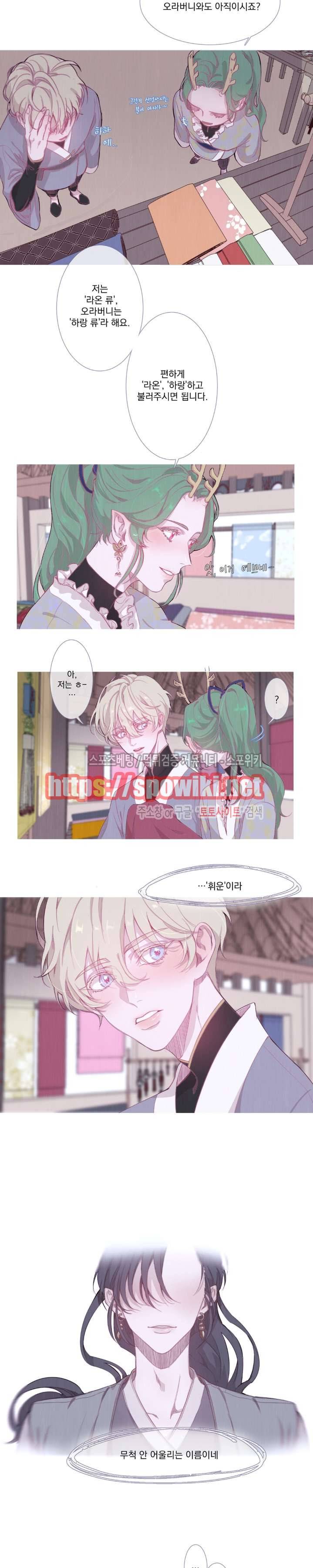 아스란히 4화 3
